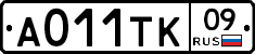 А011ТК09 - 