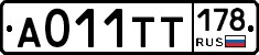 А011ТТ178 - 