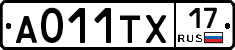 А011ТХ17 - 