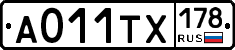 А011ТХ178 - 