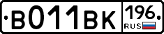 В011ВК196 - 