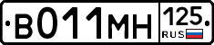 В011МН125 - 