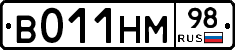В011НМ98 - 