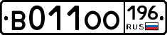 В011ОО196 - 