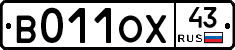 В011ОХ43 - 