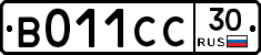 В011СС30 - 