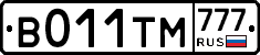 В011ТМ777 - 
