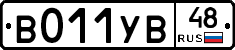 В011УВ48 - 