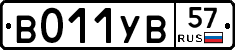 В011УВ57 - 