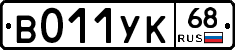 В011УК68 - 