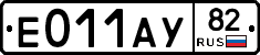 Е011АУ82 - 