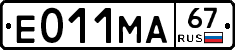 Е011МА67 - 