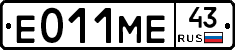 Е011МЕ43 - 