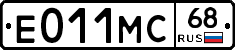 Е011МС68 - 