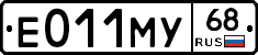 Е011МУ68 - 