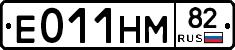 Е011НМ82 - 
