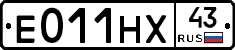 Е011НХ43 - 