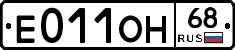 Е011ОН68 - 