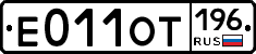 Е011ОТ196 - 