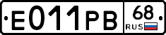 Е011РВ68 - 
