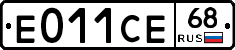 Е011СЕ68 - 