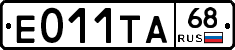 Е011ТА68 - 