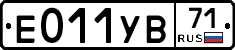 Е011УВ71 - 