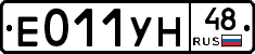 Е011УН48 - 