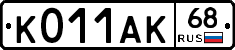 К011АК68 - 