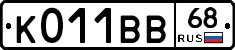 К011ВВ68 - 
