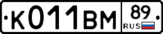 К011ВМ89 - 