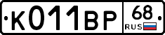 К011ВР68 - 