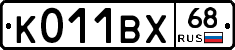 К011ВХ68 - 