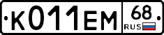 К011ЕМ68 - 