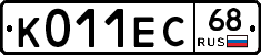 К011ЕС68 - 