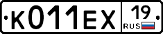 К011ЕХ19 - 