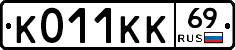 К011КК69 - 