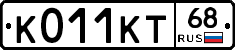 К011КТ68 - 