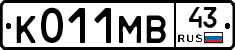 К011МВ43 - 