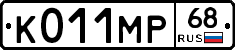К011МР68 - 