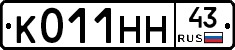 К011НН43 - 