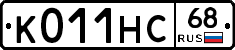 К011НС68 - 