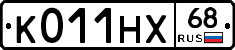 К011НХ68 - 