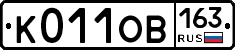 К011ОВ163 - 