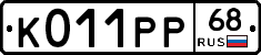 К011РР68 - 