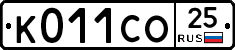 К011СО25 - 
