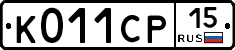 К011СР15 - 