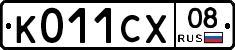 К011СХ08 - 