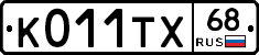 К011ТХ68 - 