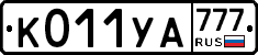 К011УА777 - 